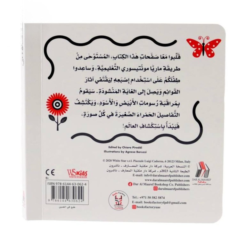 طفل مونتيسوري في المنزل 91